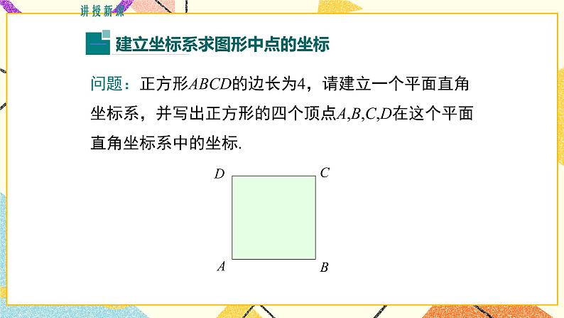 19.3 坐标与图形的位置 课件+教案04