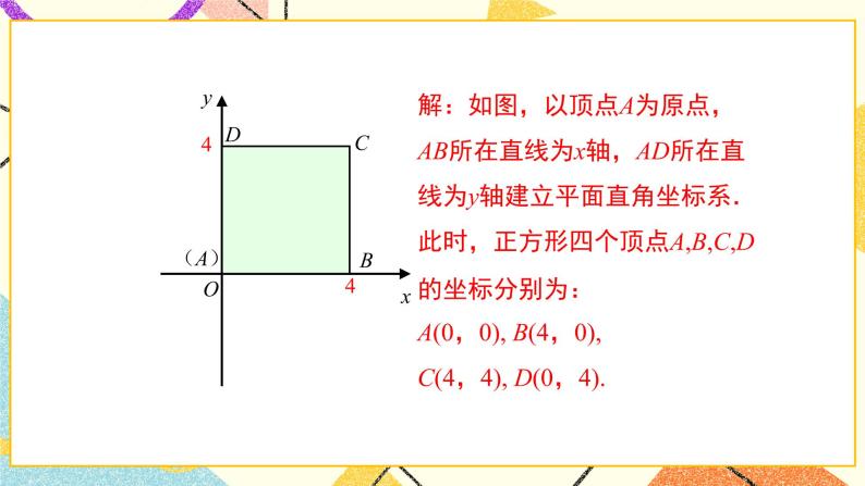 19.3 坐标与图形的位置 课件＋教案05