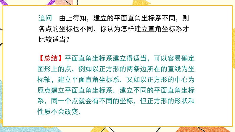 19.3 坐标与图形的位置 课件+教案07