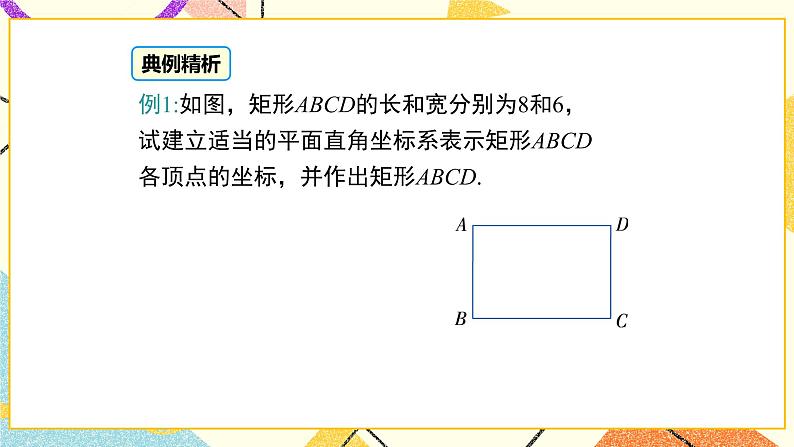 19.3 坐标与图形的位置 课件+教案08