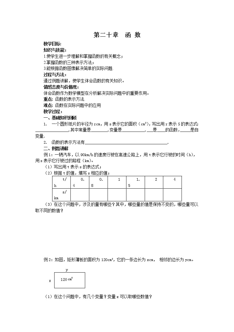 第二十章复习 教案第1页