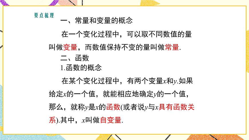 第二十章復(fù)習(xí) 課件第2頁