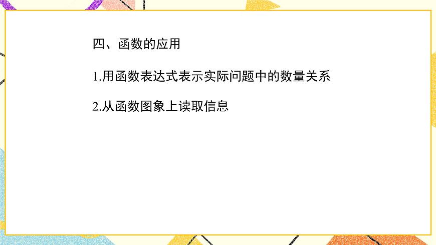 第二十章復(fù)習(xí) 課件第4頁
