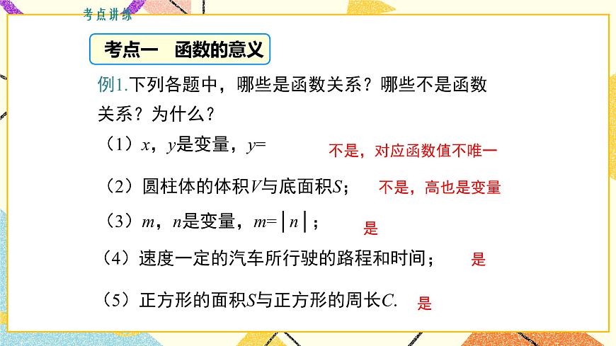第二十章復(fù)習(xí) 課件第5頁