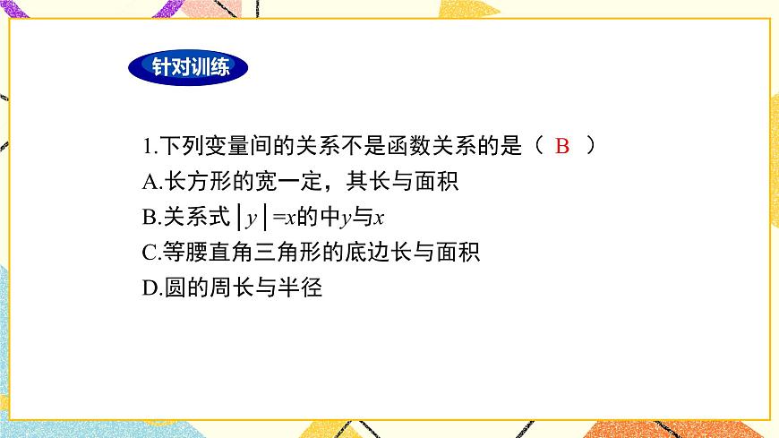第二十章復(fù)習(xí) 課件第7頁