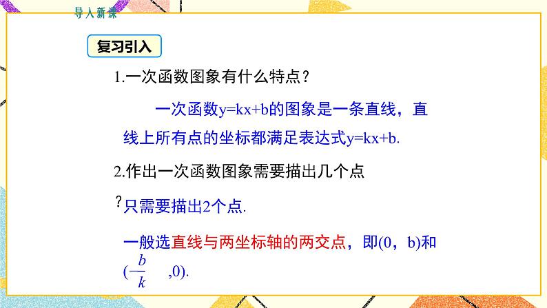 21.2 第2课时 一次函数的性质 课件+教案03