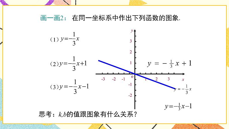 21.2 第2课时 一次函数的性质 课件+教案05