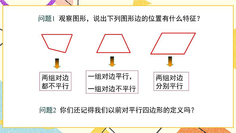 22.1 第1课时 平行四边形的性质定理1 课件+教案06