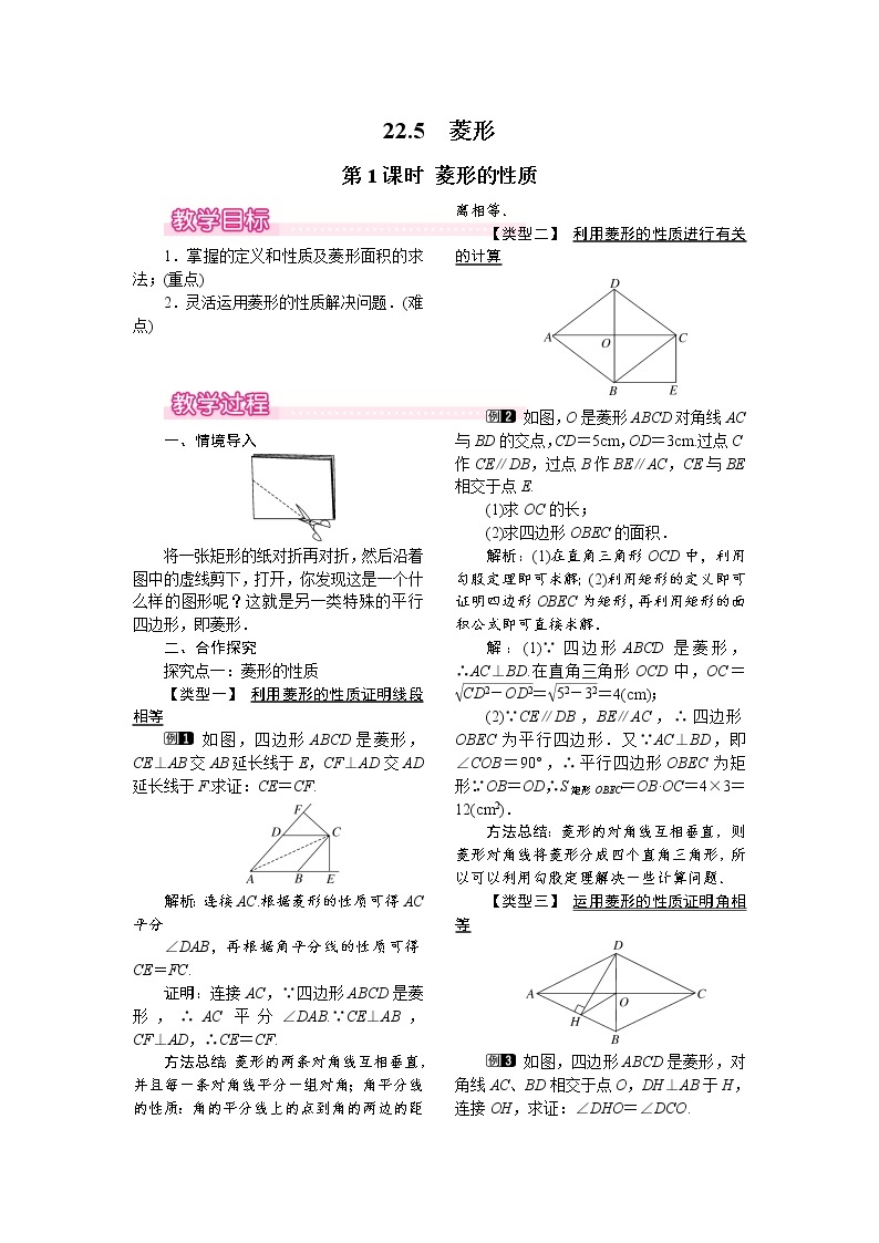 22.5 第1课时 菱形的性质 课件＋教案01