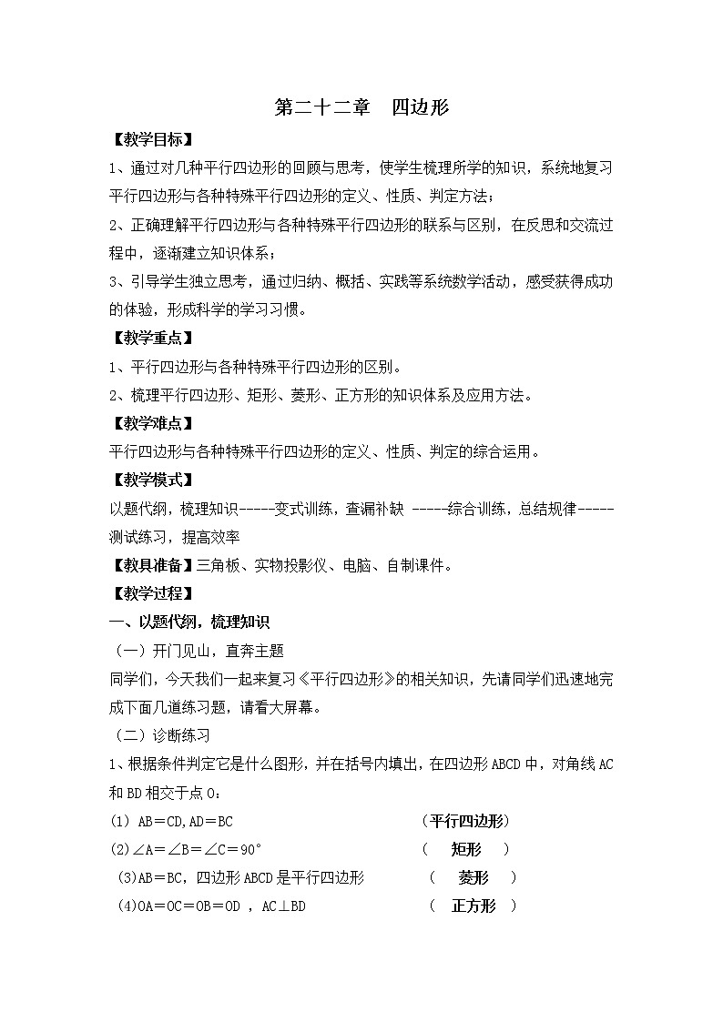 第二十二章复习 教案第1页