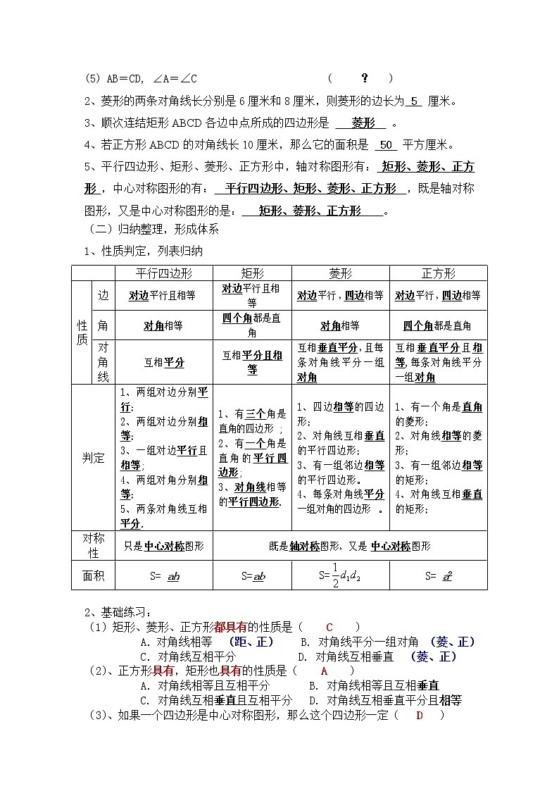 第二十二章复习 教案第2页