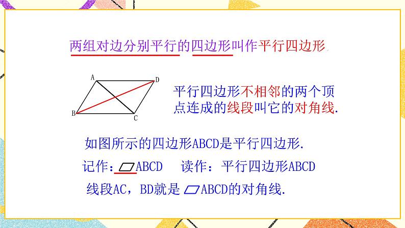6.1平行四边形及其性质(1)课件第4页