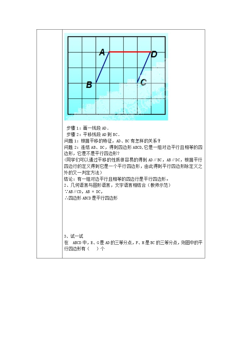 6.2平行四边形的判定（1）课件+教案02