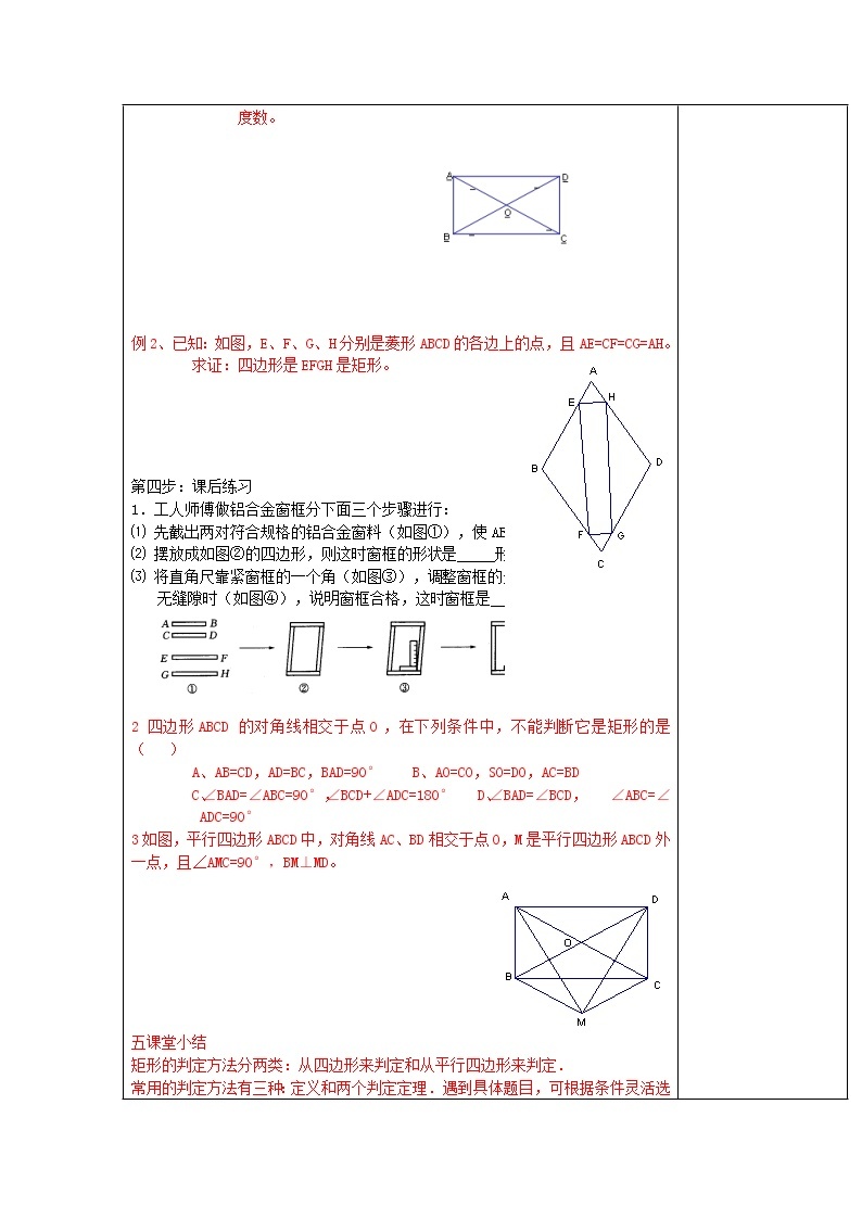 6.3特殊的平行四边形（1）课件+教案03