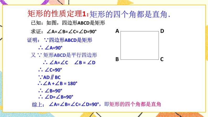 6.3特殊的平行四边形（1）课件+教案05