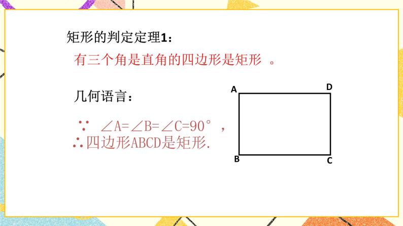 6.3特殊的平行四边形（2）课件+教案06