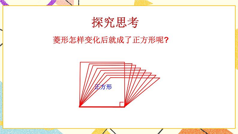 6.3特殊的平行四边形(4)课件第4页