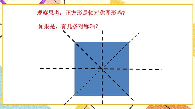 6.3特殊的平行四边形(4)课件第6页