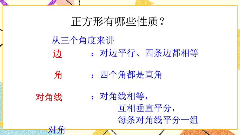 6.3特殊的平行四边形(4)课件第8页