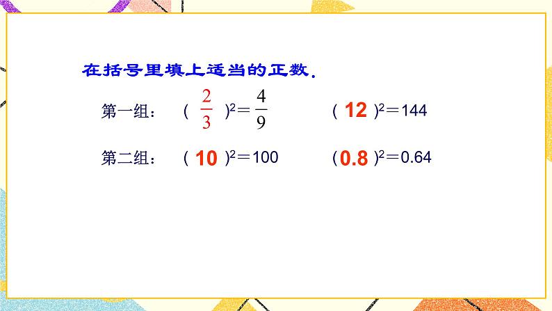 7.1算术平方根 课件第4页
