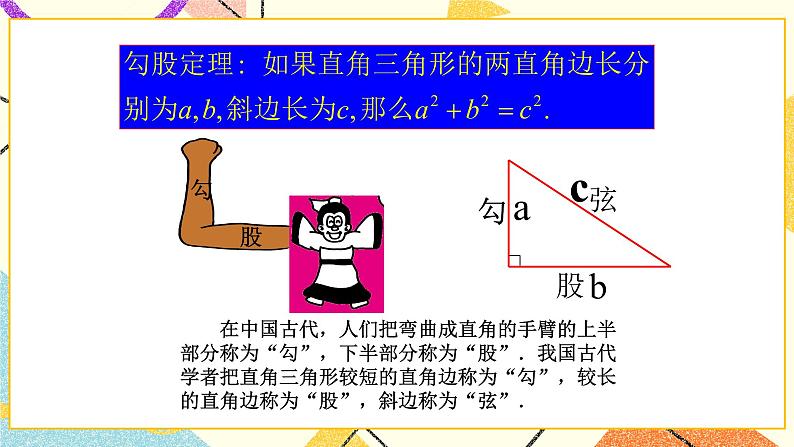 7.2勾股定理 课件+教案04