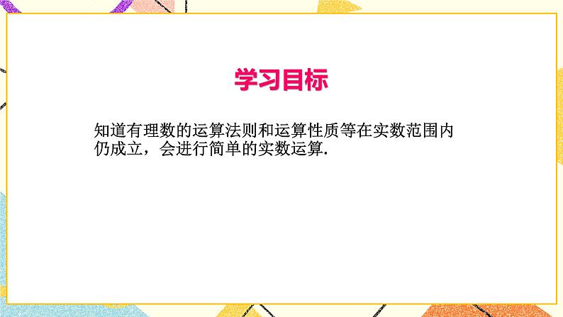 7.8实数(3)课件第2页