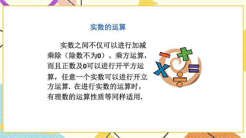 7.8实数(3)课件第4页