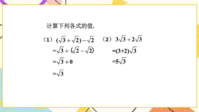 7.8实数(3)课件第5页