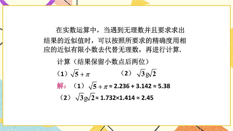 7.8实数(3)课件第6页