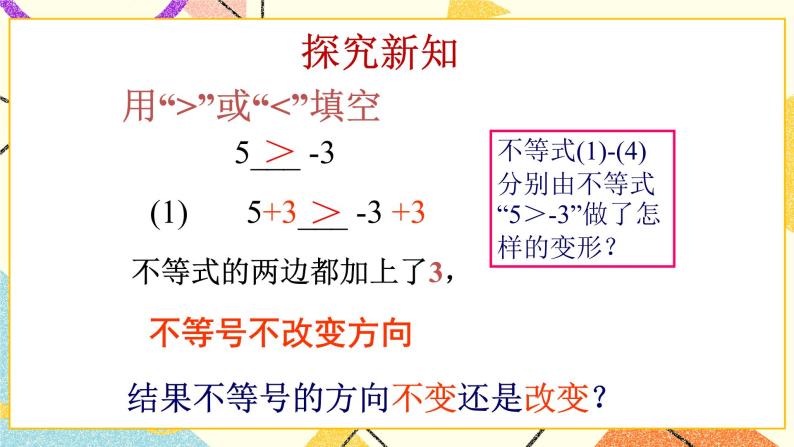 8.1不等式的基本性质 课件+教案06