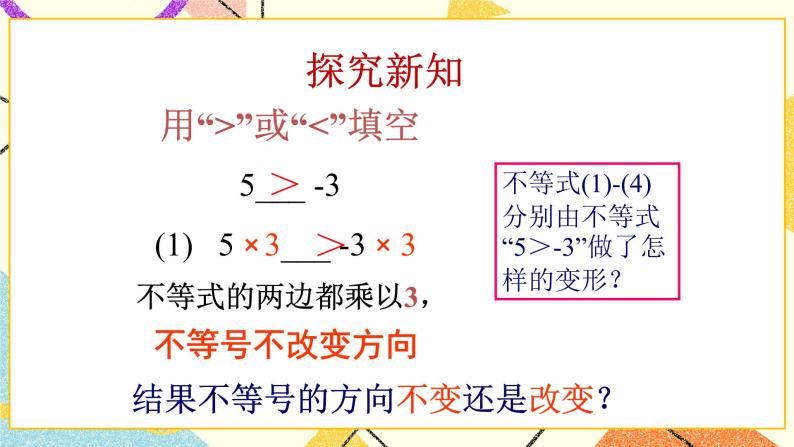 8.1不等式的基本性质 课件+教案08