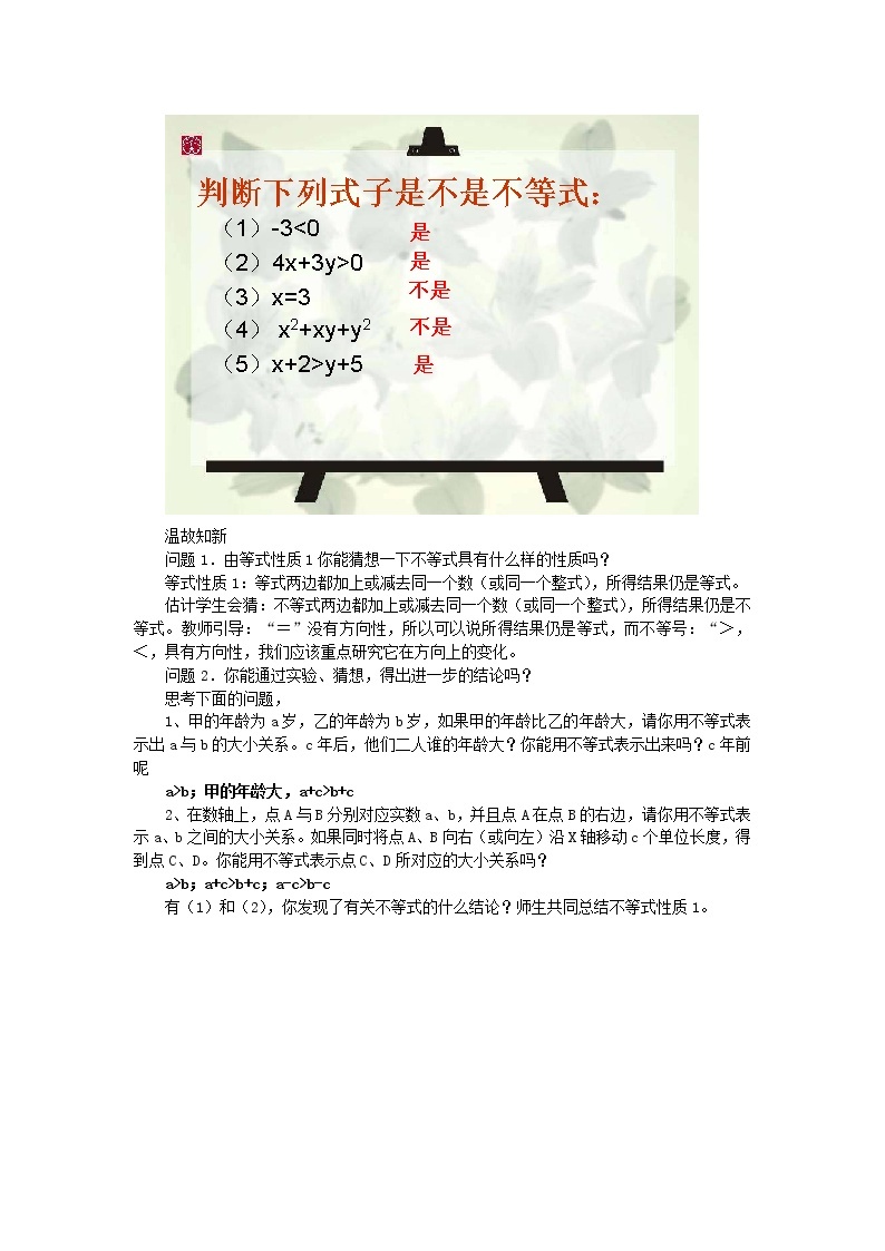 8.1不等式的基本性质 课件+教案02