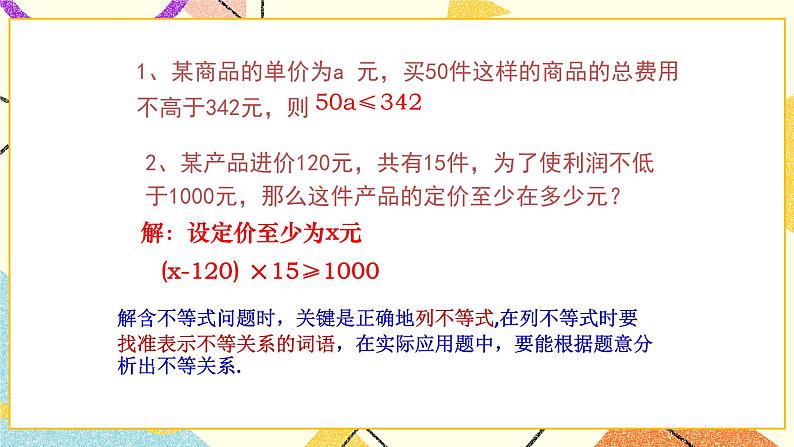 8.3列一元一次不等式解应用题 课件+教案03