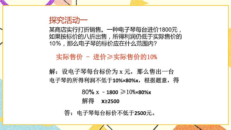 8.3列一元一次不等式解应用题 课件+教案05