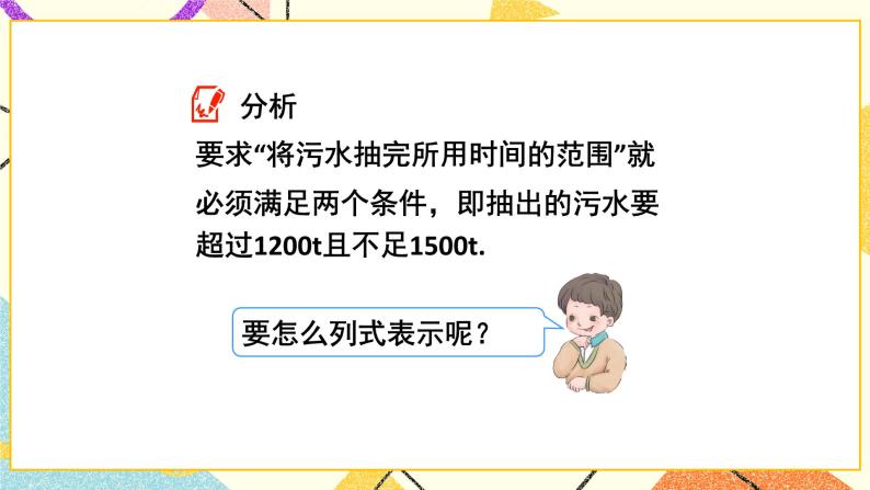 8.4一元一次不等式组 课件+教案05