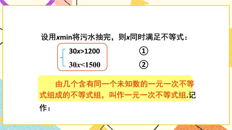 8.4一元一次不等式组 课件+教案06