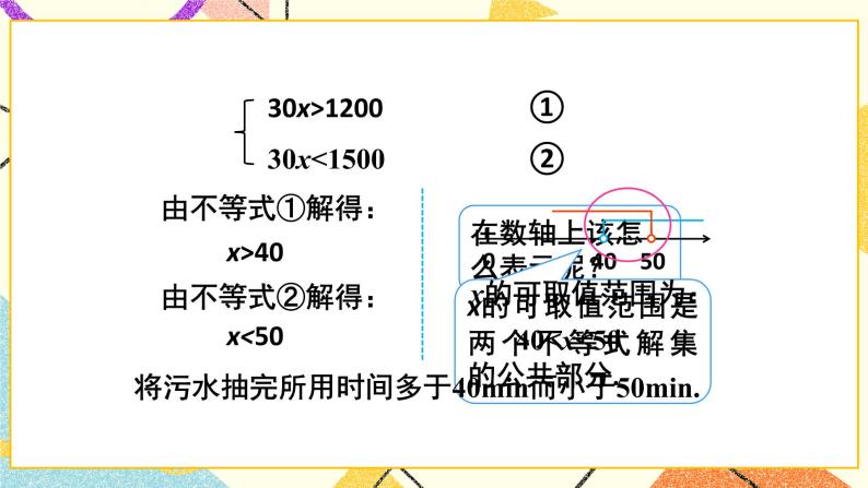 8.4一元一次不等式组 课件+教案08