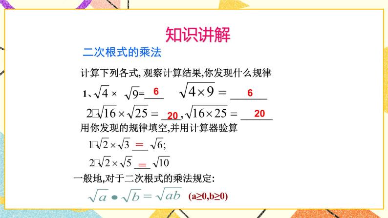 9.3二次根式的乘法与除法（1）课件+教案05