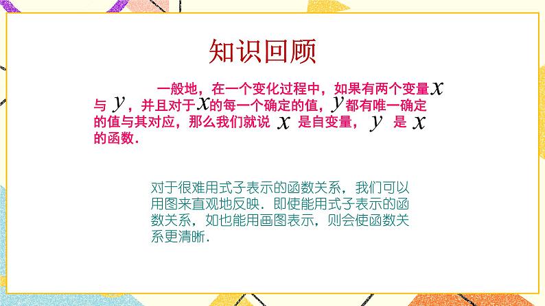 10.1函数的图像 课件+(2课时)教案03