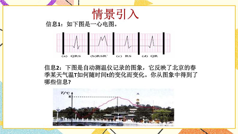 10.1函数的图像 课件+(2课时)教案04