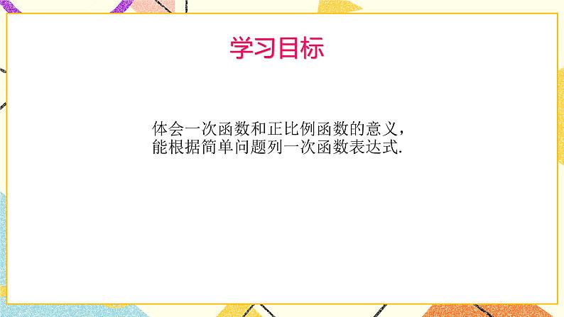 10.2一次函数和它的图象(1)课件+教案02
