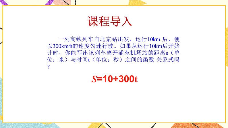 10.2一次函数和它的图象(1)课件+教案03