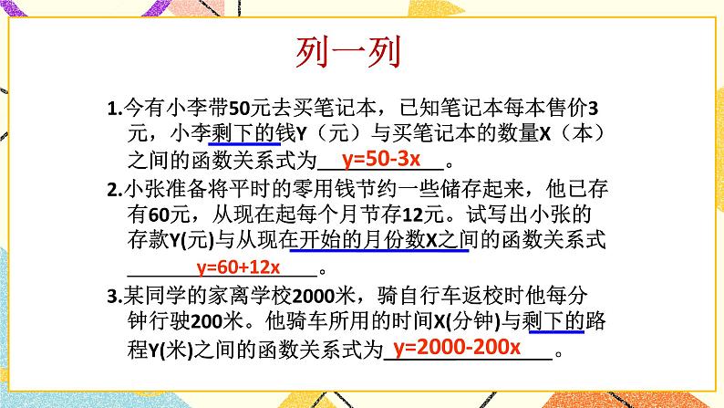 10.2一次函数和它的图象(1)课件+教案04