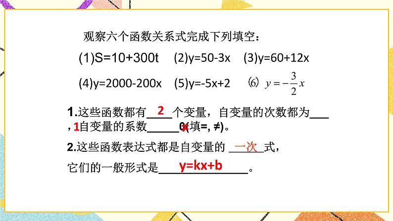 10.2一次函数和它的图象(1)课件+教案05