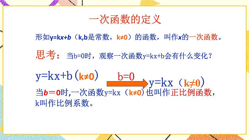 10.2一次函数和它的图象(1)课件+教案06