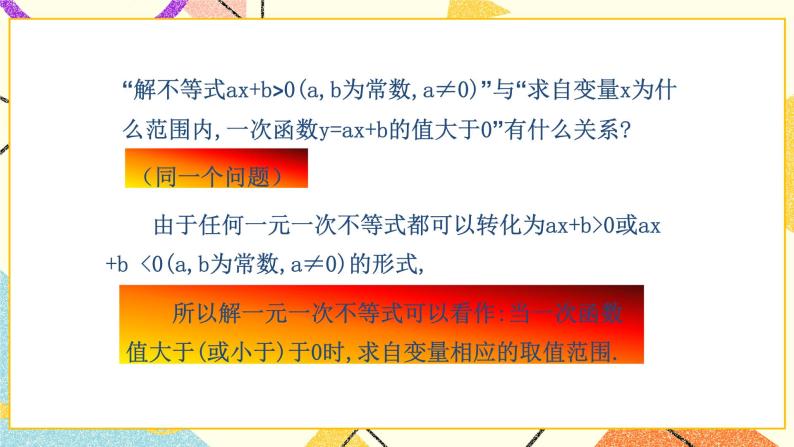 10.5一次函数与一元一次不等式 课件+教案04