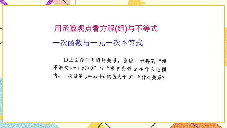 10.5一次函數(shù)與一元一次不等式 課件第8頁