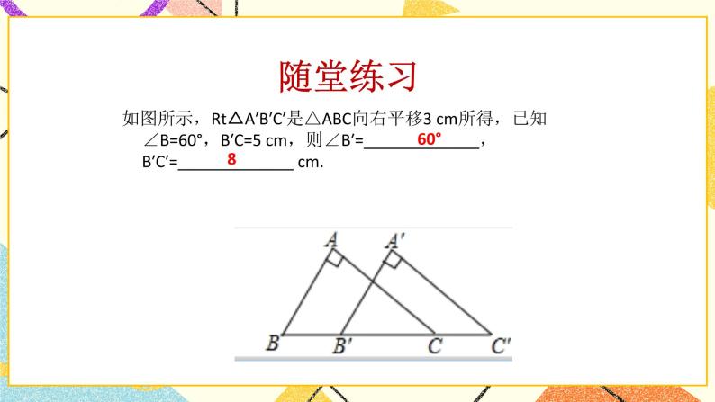 11.1图形的平移（2）课件+教案04