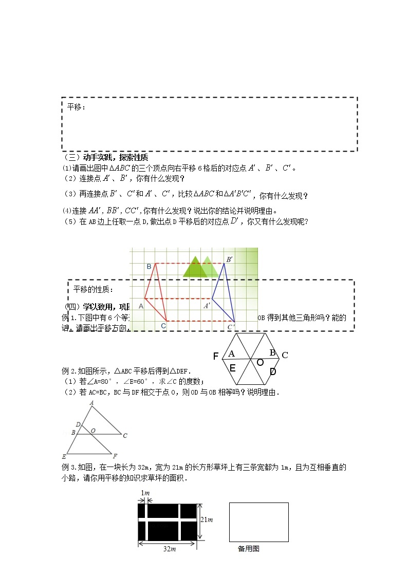 11.1图形的平移（2）课件+教案02