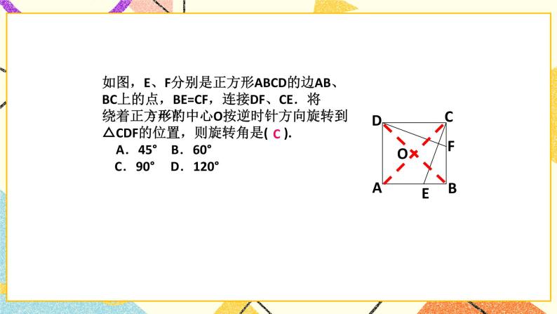 11.2图形的旋转（2）课件+教案04